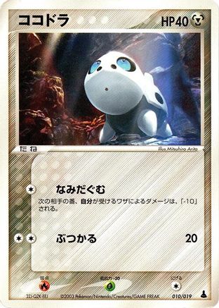 Image of Aron - 010/019 (010/019) - Mudkip Constructed Starter Deck 1st Edition