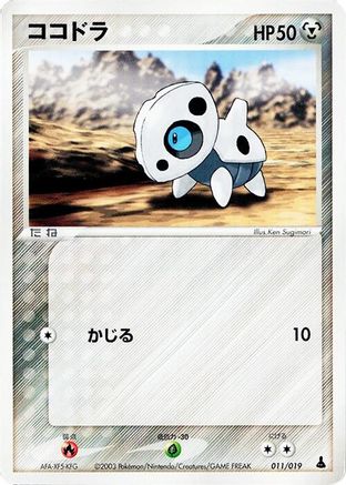 Image of Aron - 011/019 (011/019) - Mudkip Constructed Starter Deck 1st Edition