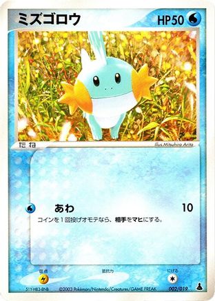 Image of Mudkip - 002/019 (002/019) - Mudkip Constructed Starter Deck 1st Edition