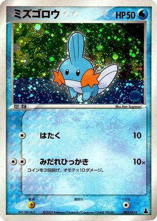 Image of Mudkip - 003/019 (003/019) - Mudkip Constructed Starter Deck 1st Edition Holofoil