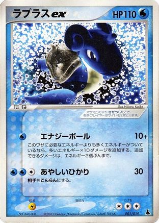 Image of Lapras ex (001/019) - Mudkip Constructed Starter Deck 1st Edition