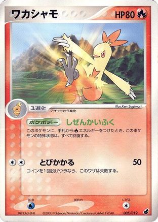Image of Combusken - 005/019 (005/019) - Torchic Constructed Starter Deck Unlimited