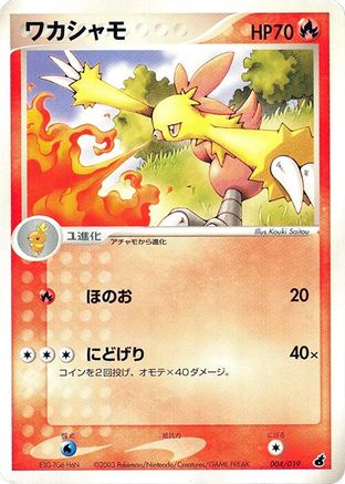 Image of Combusken - 004/019 (004/019) - Torchic Constructed Starter Deck 1st Edition