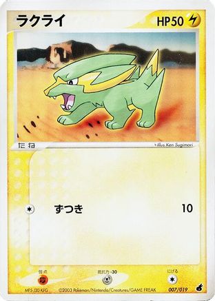 Image of Electrike - 007/019 (007/019) - Torchic Constructed Starter Deck 1st Edition