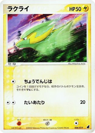 Image of Electrike - 008/019 (008/019) - Torchic Constructed Starter Deck Unlimited