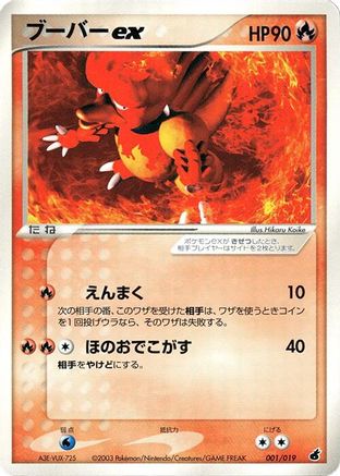 Image of Magmar ex (001/019) - Torchic Constructed Starter Deck Unlimited Holofoil