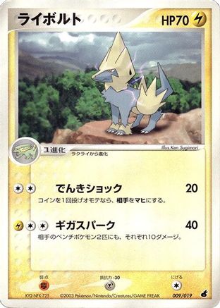 Image of Manectric (009/019) - Torchic Constructed Starter Deck Unlimited