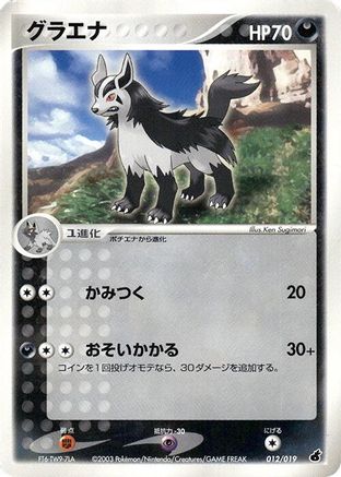 Image of Mightyena (012/019) - Torchic Constructed Starter Deck Unlimited