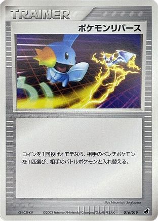 Image of Pokemon Reversal (016/019) - Torchic Constructed Starter Deck 1st Edition
