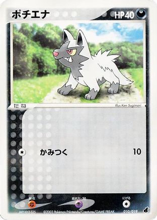 Image of Poochyena - 010/019 (010/019) - Torchic Constructed Starter Deck Unlimited