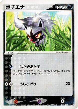 Image of Poochyena - 011/019 (011/019) - Torchic Constructed Starter Deck 1st Edition