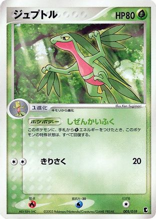 Image of Grovyle - 005/019 (005/019) - Treecko Constructed Starter Deck 1st Edition