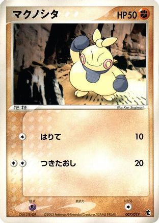 Image of Makuhita - 007/019 (007/019) - Treecko Constructed Starter Deck Unlimited