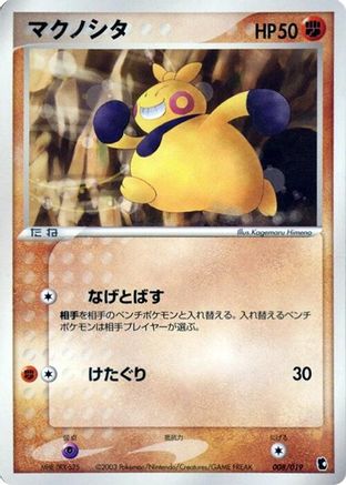 Image of Makuhita - 008/019 (008/019) - Treecko Constructed Starter Deck Unlimited