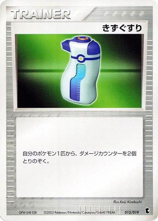 Image of Potion (015/019) - Treecko Constructed Starter Deck Unlimited