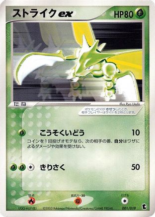 Image of Scyther ex (001/019) - Treecko Constructed Starter Deck 1st Edition Holofoil