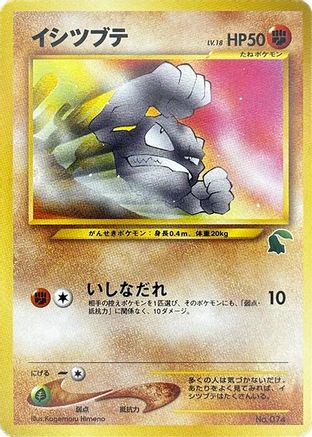 Image of Geodude  - Intro Pack Neo Chikorita