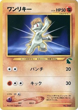 Image of Machop  - Intro Pack Neo Chikorita