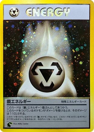 Image of Metal Energy  - Intro Pack Neo Chikorita Holofoil