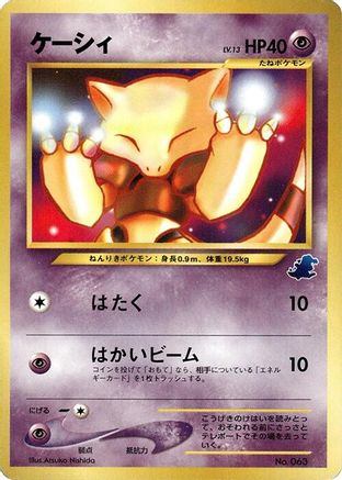 Image of Abra  - Intro Pack Neo Totodile