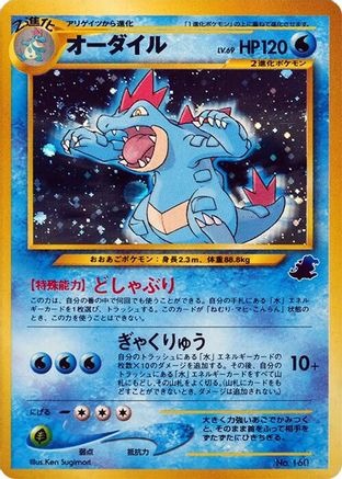 Image of Feraligatr  - Intro Pack Neo Totodile Holofoil
