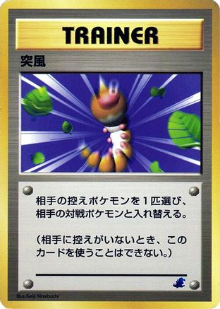 Image of Gust of Wind  - Intro Pack Neo Totodile