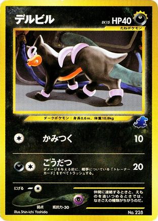 Image of Houndour  - Intro Pack Neo Totodile