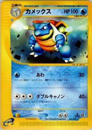 Image of Blastoise (020/029) - Pokemone Starter Deck 1st Edition