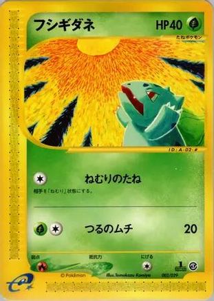 Image of Bulbasaur - 002/029 (002/029) - Pokemone Starter Deck Unlimited