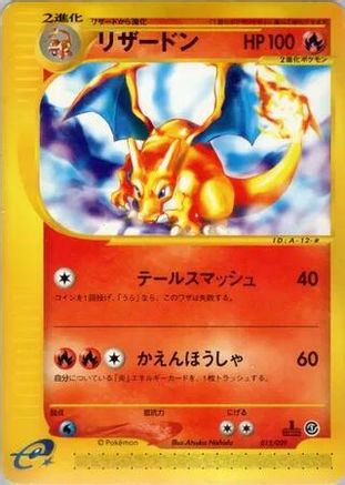 Image of Charizard (012/029) - Pokemone Starter Deck 1st Edition