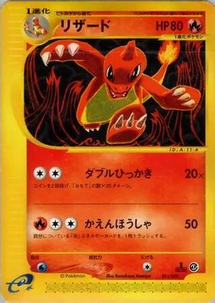 Image of Charmeleon (011/029) - Pokemone Starter Deck 1st Edition