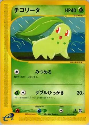 Image of Chikorita - 005/029 (005/029) - Pokemone Starter Deck 1st Edition