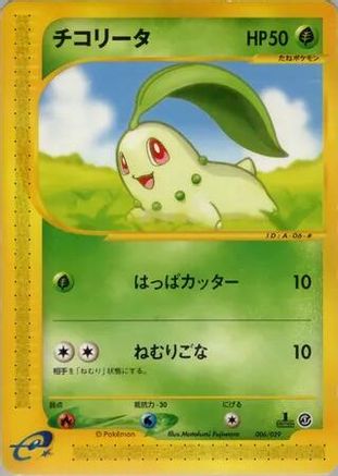 Image of Chikorita - 006/029 (006/029) - Pokemone Starter Deck Unlimited