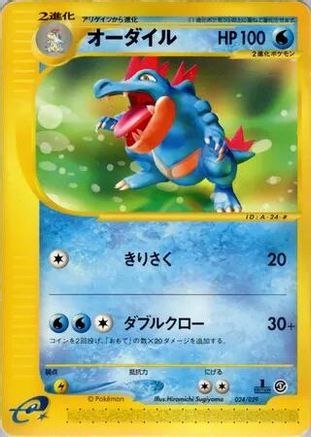 Image of Feraligatr (024/029) - Pokemone Starter Deck Unlimited