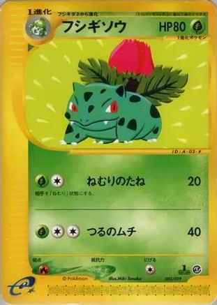 Image of Ivysaur (003/029) - Pokemone Starter Deck 1st Edition