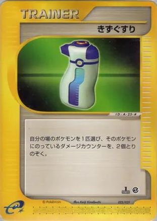 Image of Potion (025/029) - Pokemone Starter Deck Unlimited