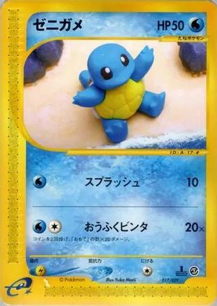 Image of Squirtle - 017/029 (017/029) - Pokemone Starter Deck 1st Edition