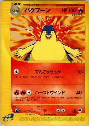 Image of Typhlosion (016/029) - Pokemone Starter Deck 1st Edition
