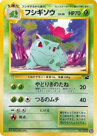 Image of Ivysaur - 22 (22) - Intro Pack Bulbasaur