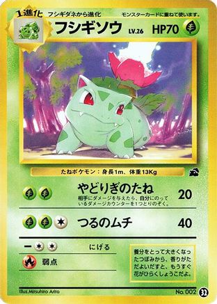Image of Ivysaur - 32 (32) - Intro Pack Bulbasaur