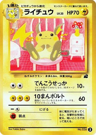 Image of Raichu (3) - Intro Pack Bulbasaur