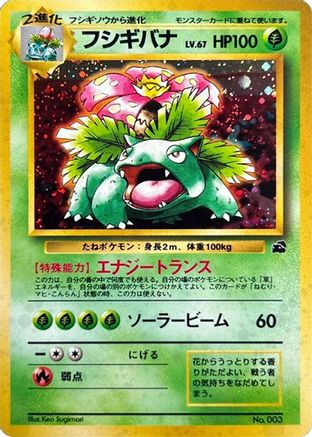 Image of Venusaur  - Intro Pack Bulbasaur Holofoil