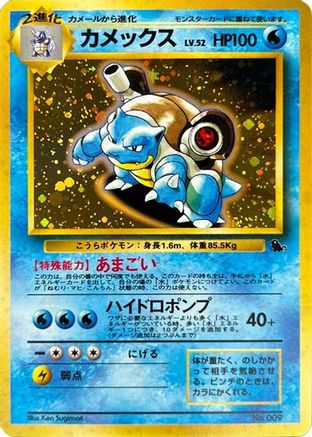 Image of Blastoise  - Intro Pack Squirtle Holofoil