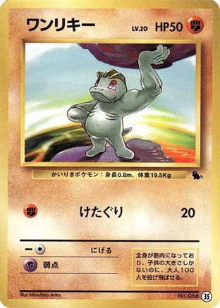 Image of Machop (35) - Intro Pack Squirtle