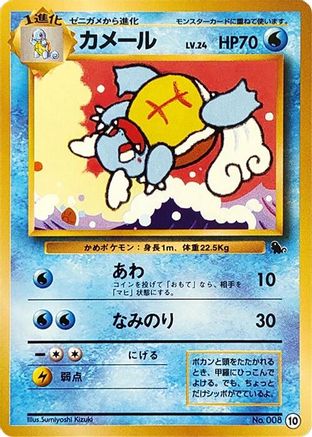Image of Wartortle - 10 (10) - Intro Pack Squirtle