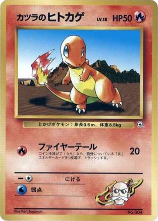 Image of Blaine's Charmander  - City Gym Decks