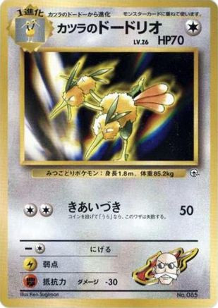 Image of Blaine's Dodrio  - City Gym Decks