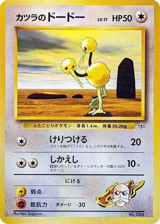 Image of Blaine's Doduo  - City Gym Decks