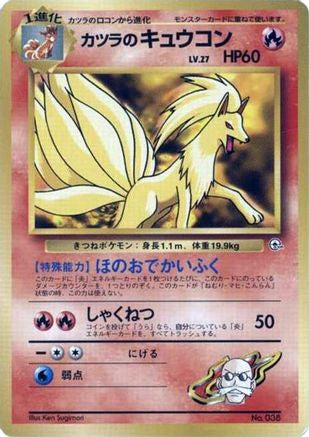 Image of Blaine's Ninetales  - City Gym Decks