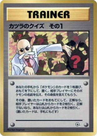 Image of Blaine's Quiz 1  - City Gym Decks
